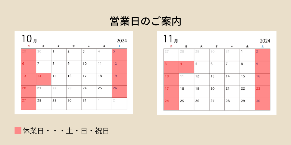 営業日のご案内